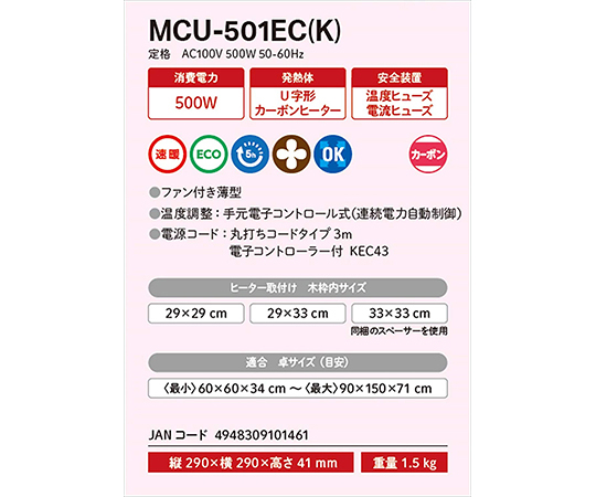 63 6522 53 こたつ用 ヒーターユニット Mcu 501ec K Axel アズワン