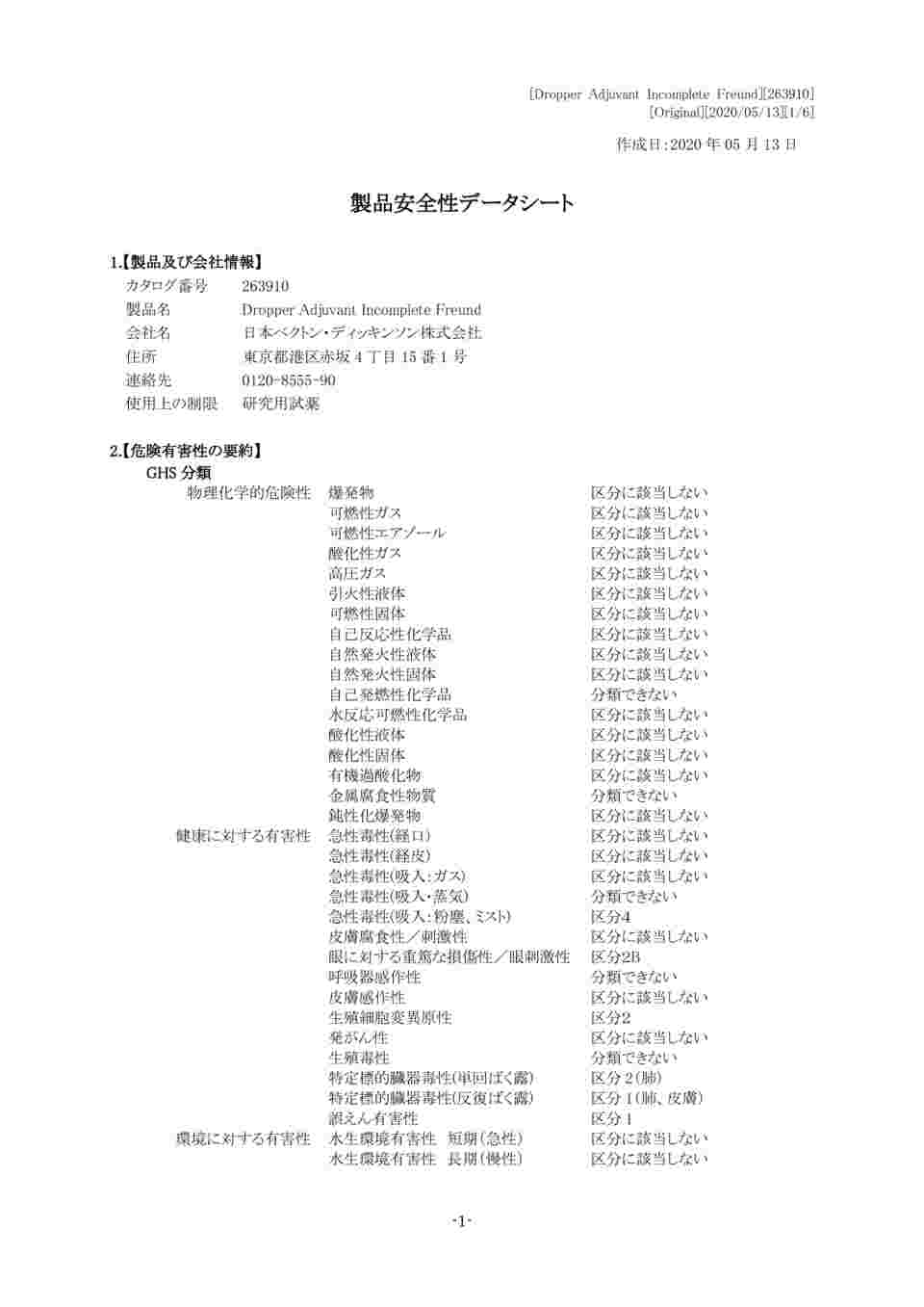 63-6532-70 BD Difco（TM） アジュバント インコンプリートフロイント 