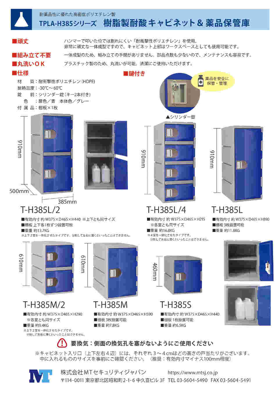 63-6540-09 樹脂製耐酸キャビネット＆薬品保管庫 TPLA-H385S 【AXEL