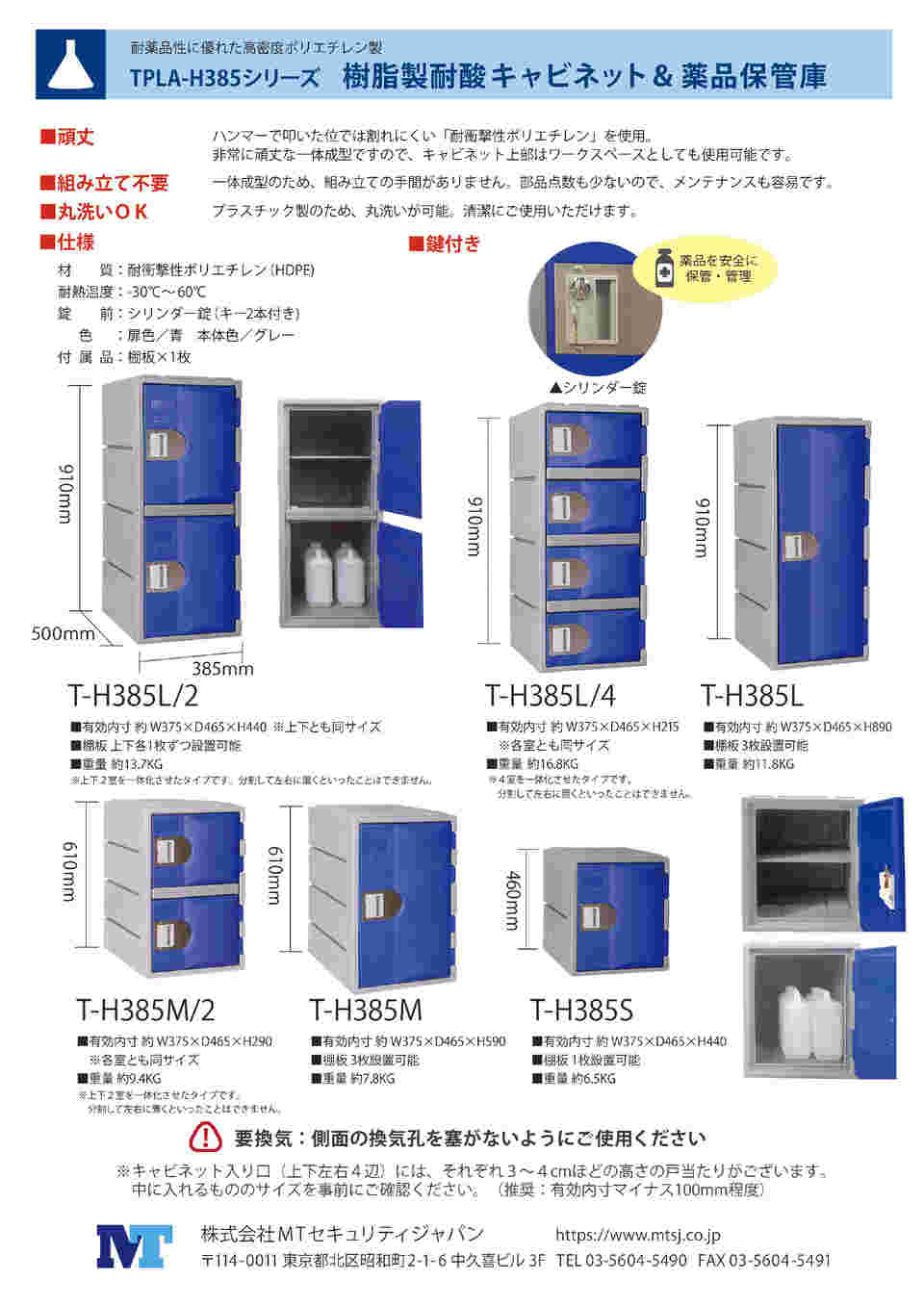 63-6540-11 樹脂製耐酸キャビネット＆薬品保管庫 TPLA-H385L 【AXEL