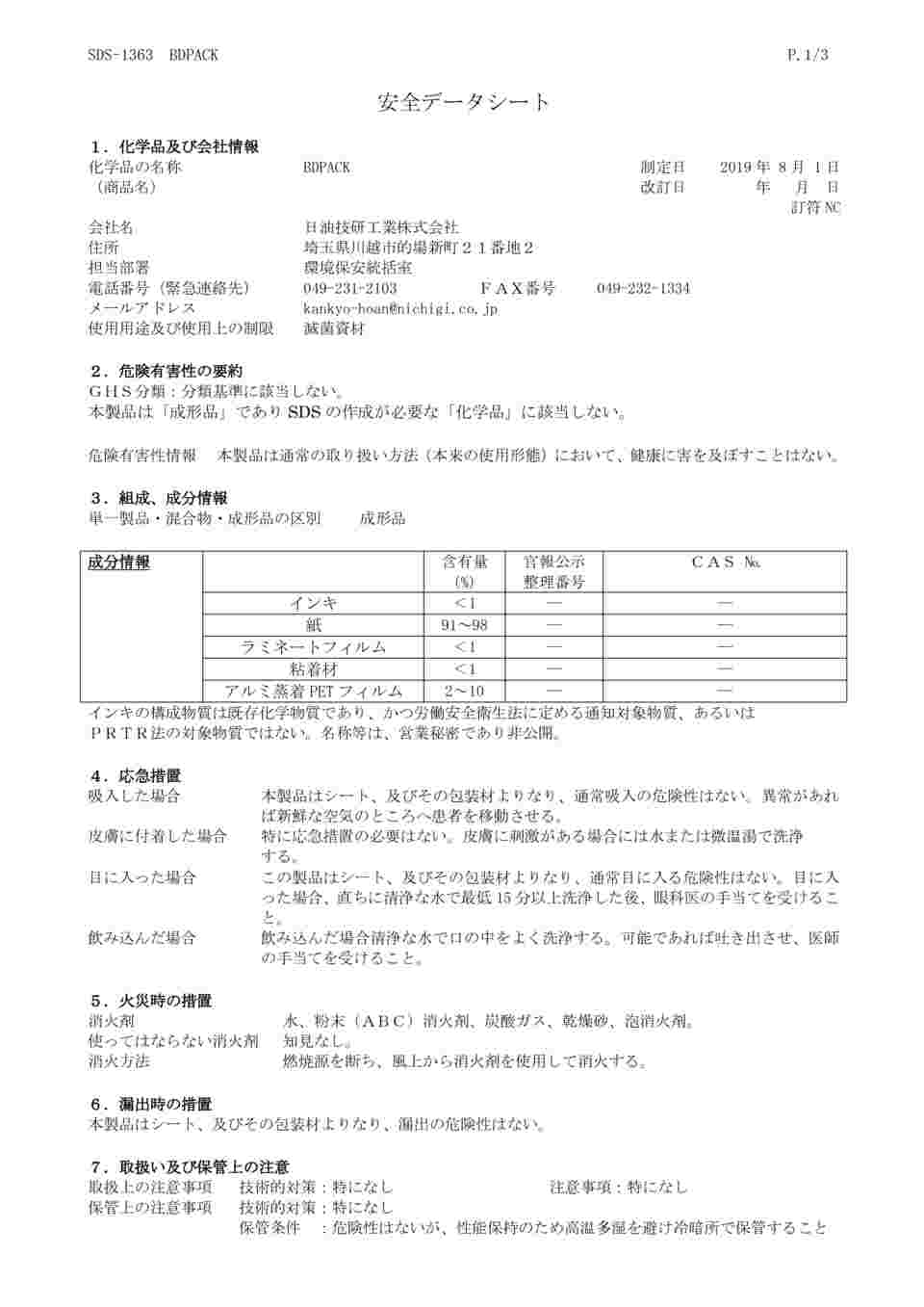 63 7056 85 ケミカルインジケータ Bdpack 30枚入 Axel アズワン