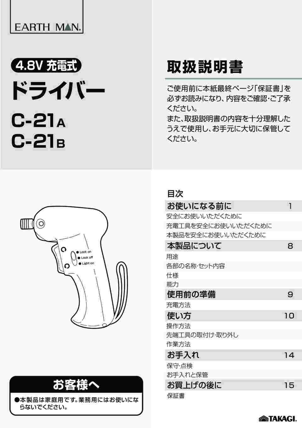 63-7057-58 EM 4.8V充電式ミニドライバー C‐21B 1400196 【AXEL】 アズワン