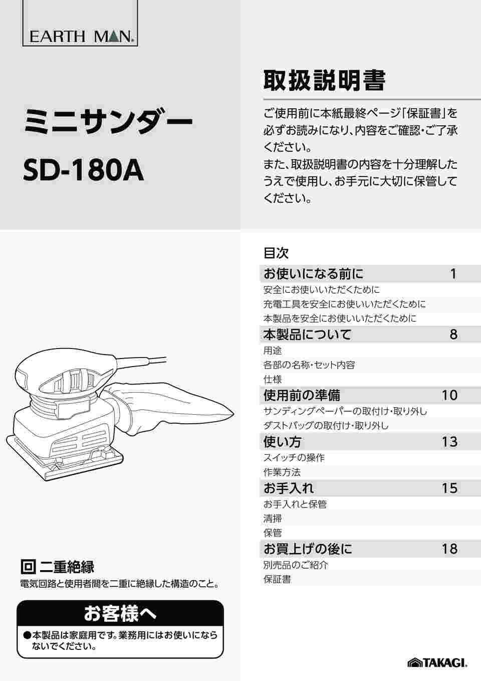 63-7057-84 EM AC100V ミニサンダー SD-180A 1401267 【AXEL】 アズワン