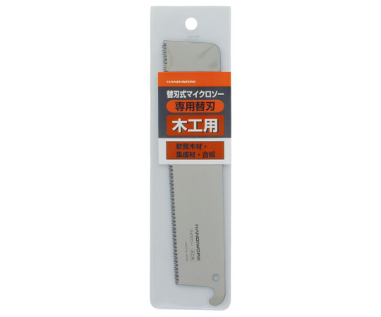 HW 替刃式マイクロソー専用替 刃木工用 1013461