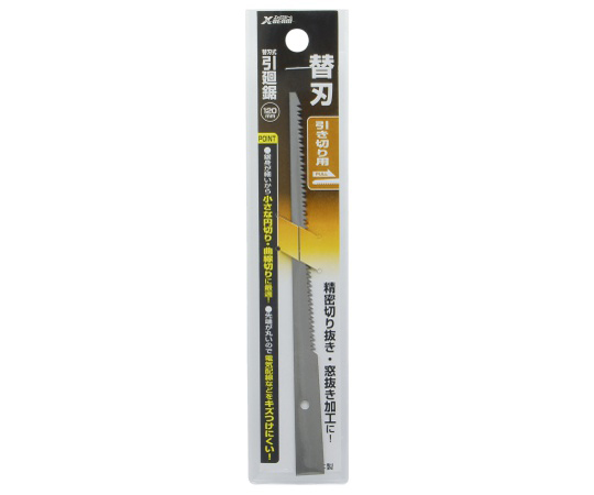 XB 替刃式 引廻し鋸 専用替刃 120mm 1013611
