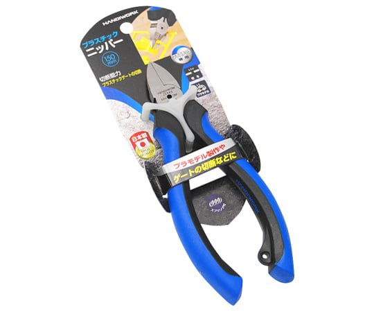 HW　プラスチックニッパー　SP付　150mm