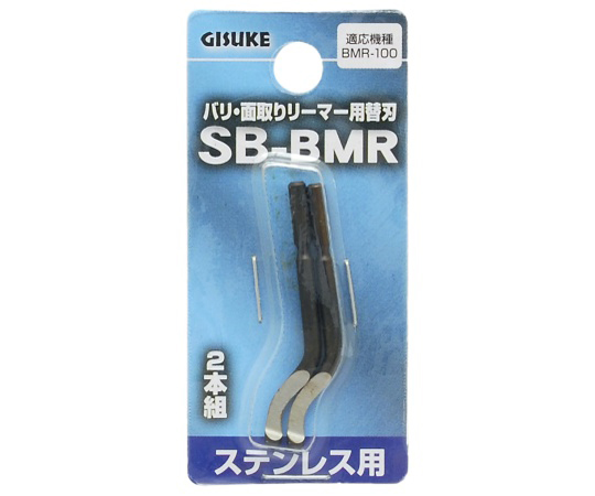 GIS　バリ・面取りリーマー替刃　SB-BMR　ステンレス用　2本組　1119446