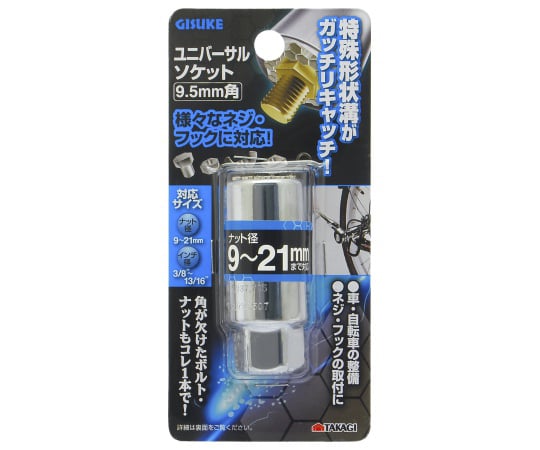 GIS ユニバーサルソケット 9.5mm角 1133030