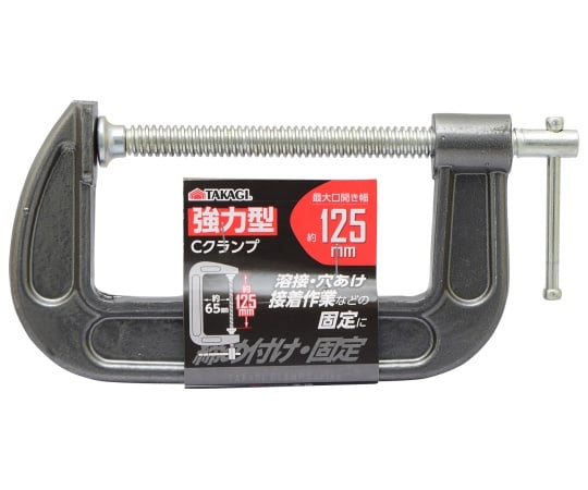 強力Cクランプ 125mm