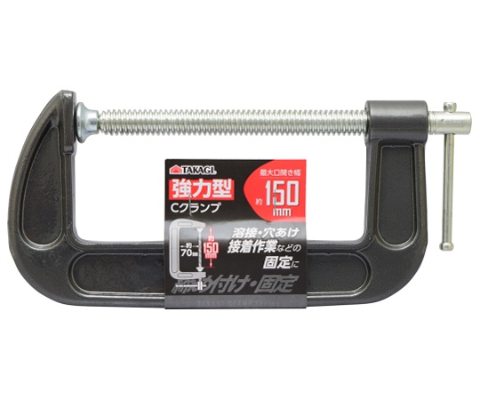 強力Cクランプ 150mm