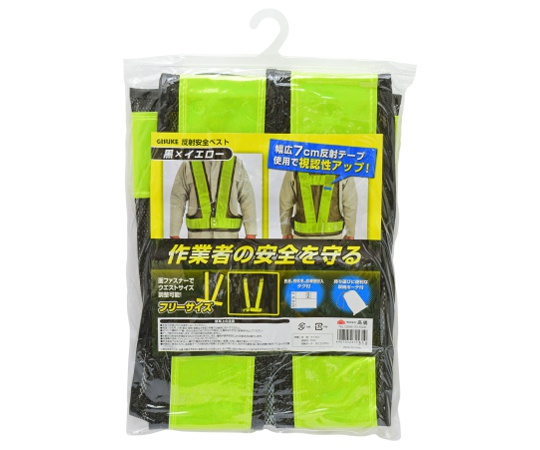 反射安全ベスト 黒×イエロー