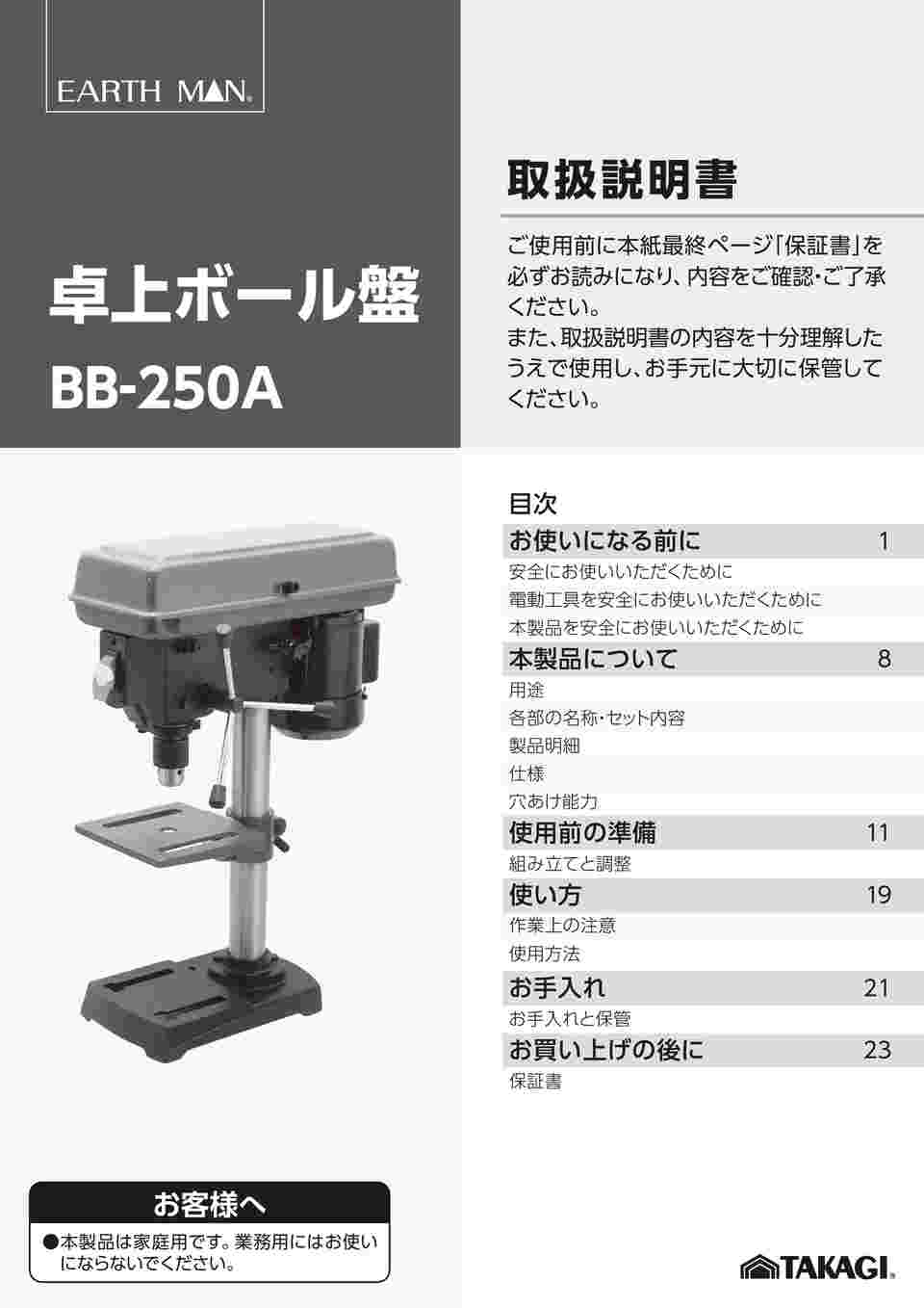 卓上ボール盤 BB-250A 中古品 - 家電