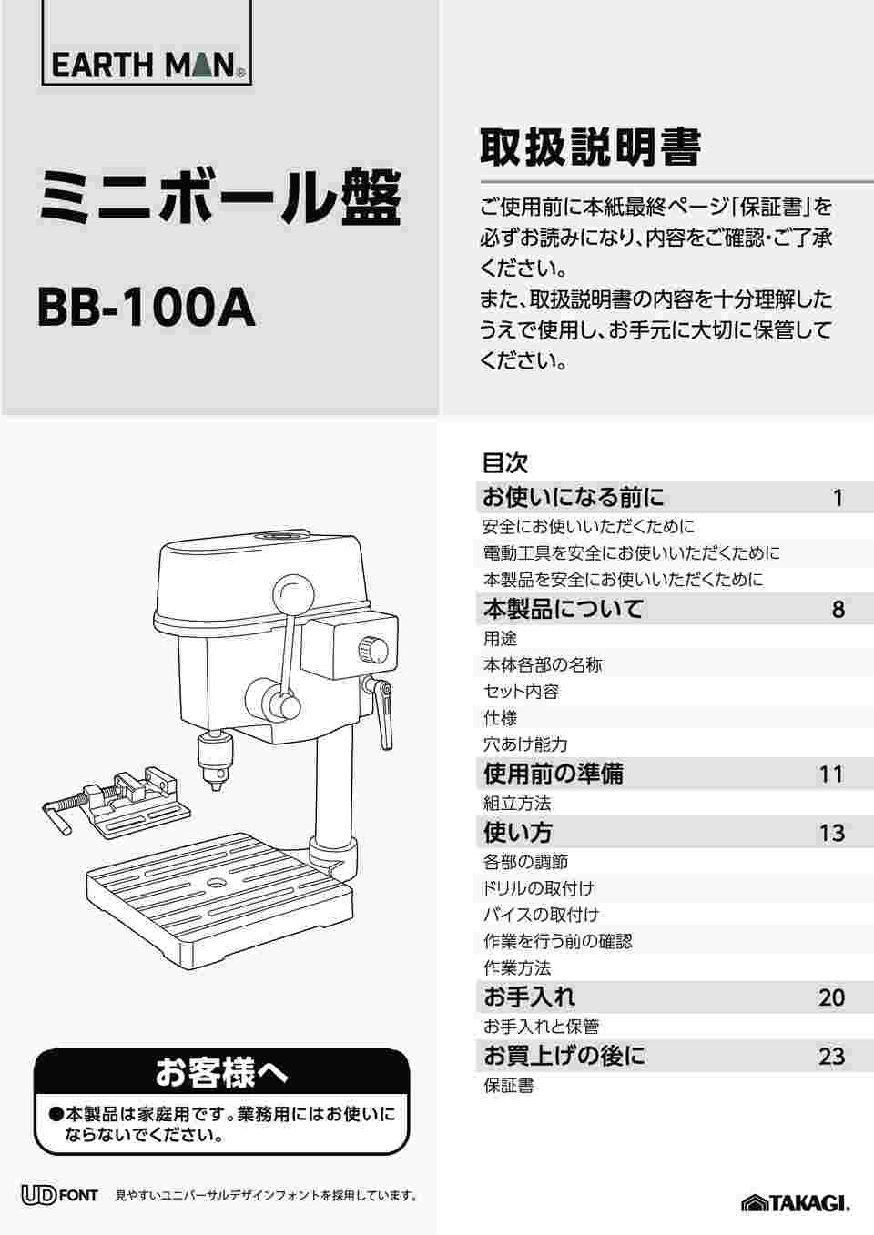 63-7077-05 EM ミニボール盤 BB-100A 1401500 【AXEL】 アズワン