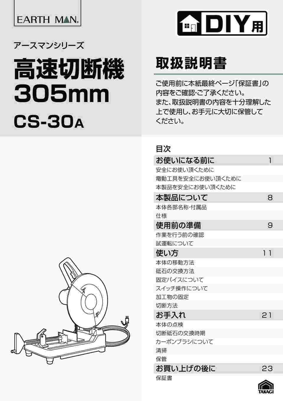 高儀 EARTH MAN 高速切断機 305mm CS-30 - 通販 - km-dessertcup.co.jp