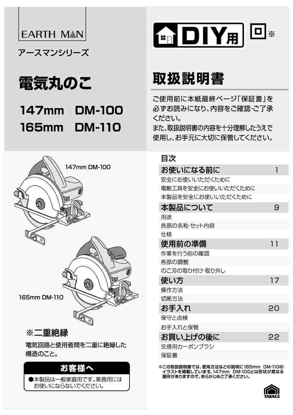 63-7077-17 EM 電気丸のこ DM-100 147mm 1401626 【AXEL】 アズワン