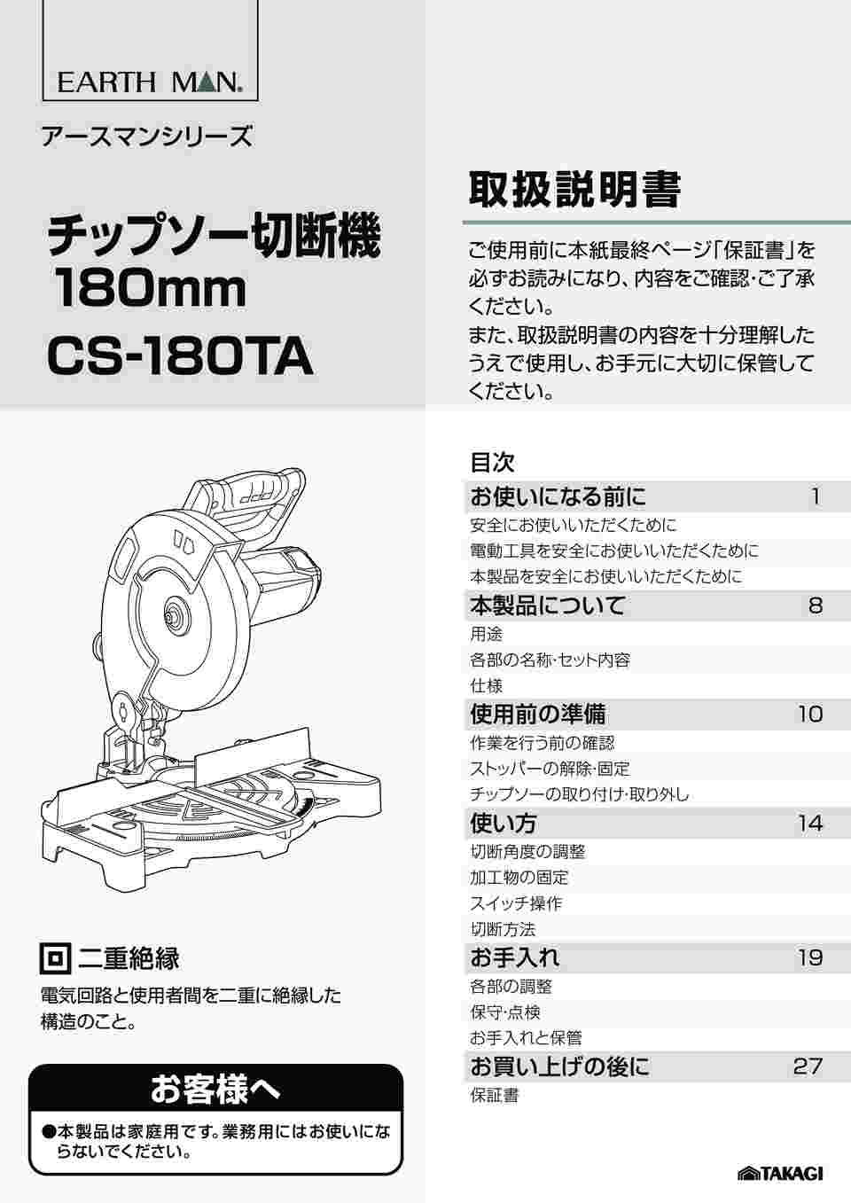 新品 【EM】チップソー切断機180mm CS-180TA [19510] www