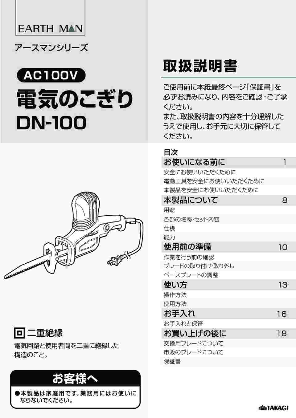 63-7077-19 EM AC100V電気のこぎり DN-100 1401663 【AXEL