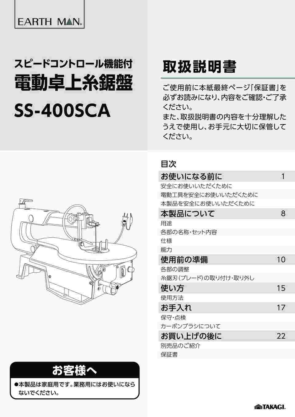 63-7077-48 EM 卓上糸鋸盤 SS-400SCA 1401925 【AXEL】 アズワン