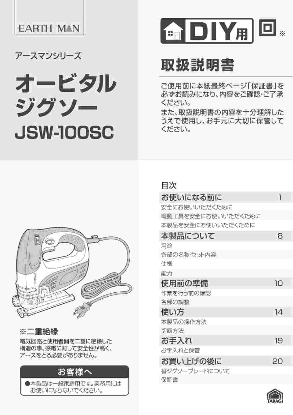5％OFF】 高儀 EARTH MAN オービタルジグソー JSW-100SC DIY用 discoversvg.com