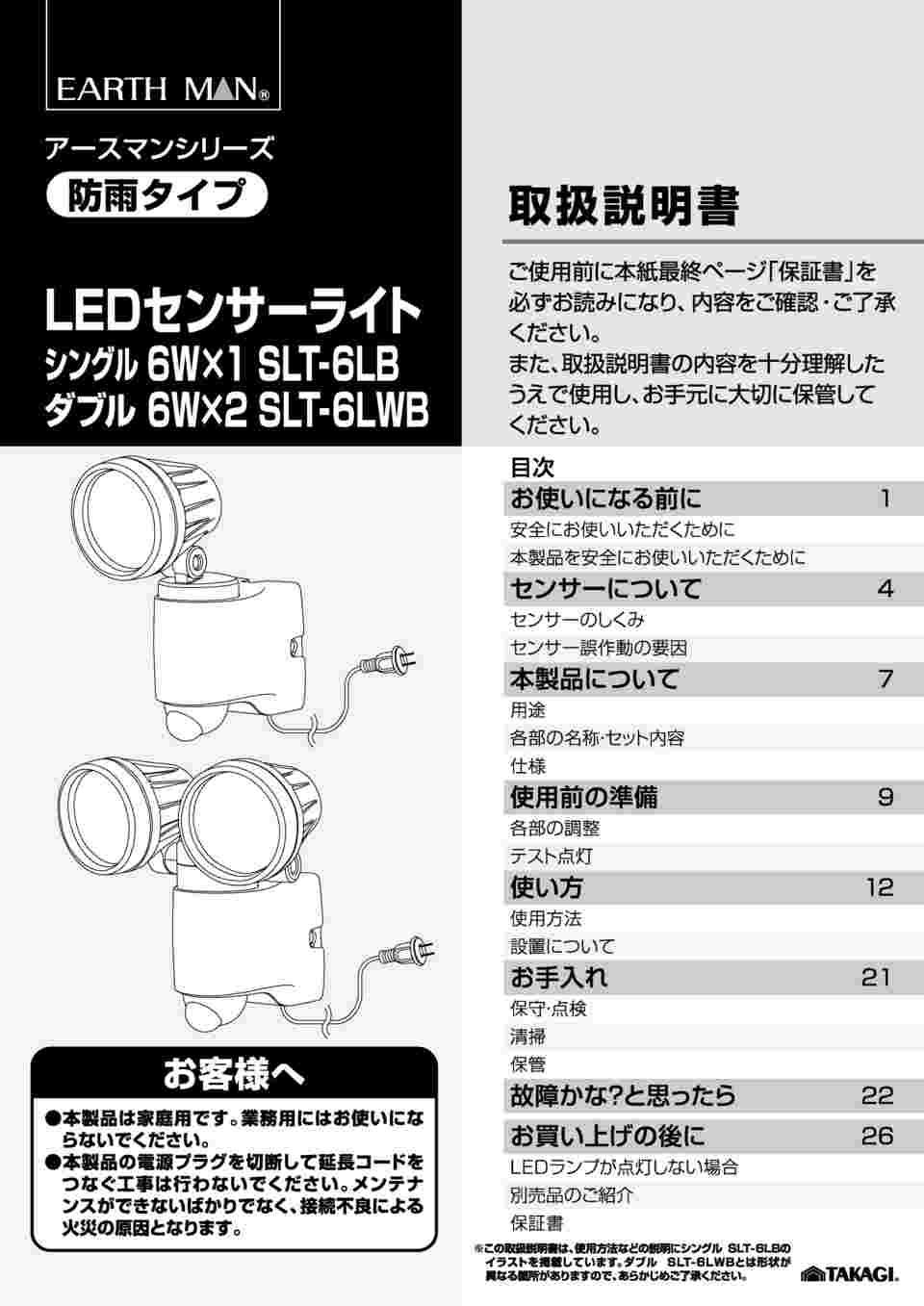 取扱を終了した商品です］EM 6WLEDセンサー SLT-6LWB ダブル6W×2