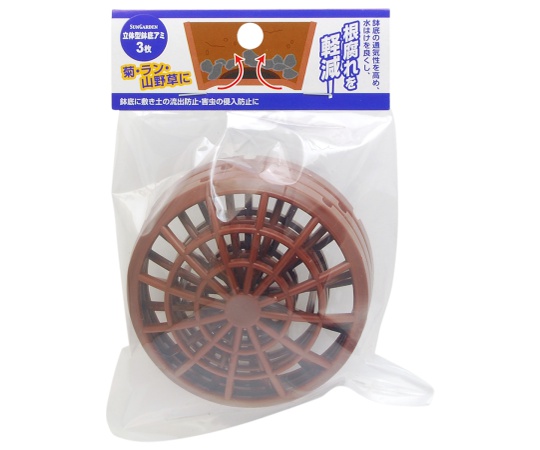 立体型鉢底アミ 3枚