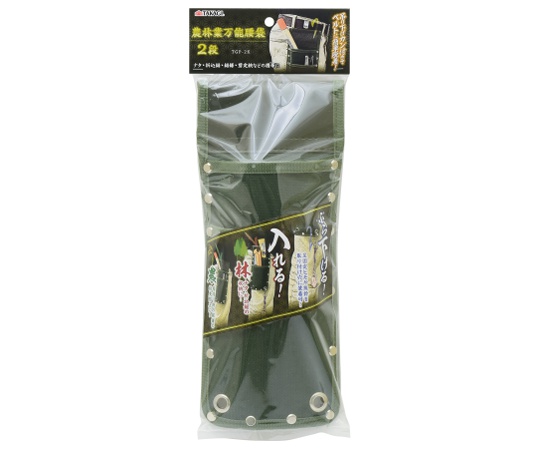 農林業万能腰袋2段 TGP-2K