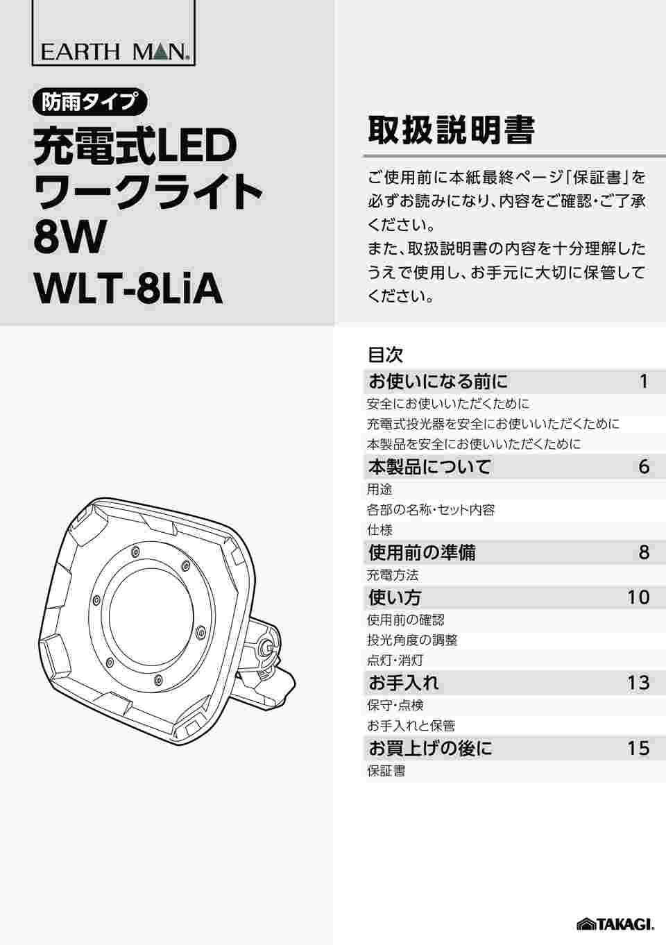 取扱を終了した商品です］EM 充電式LEDワークライト WLT-8LiA 8W