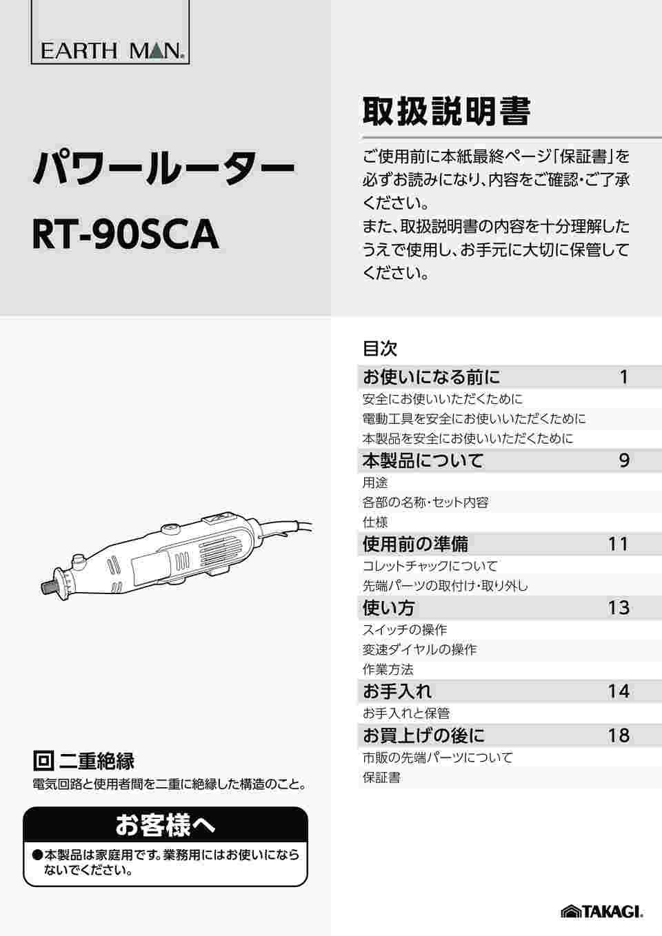 63-7085-37 EM パワールーター RT-90SCA 1315118 【AXEL】 アズワン