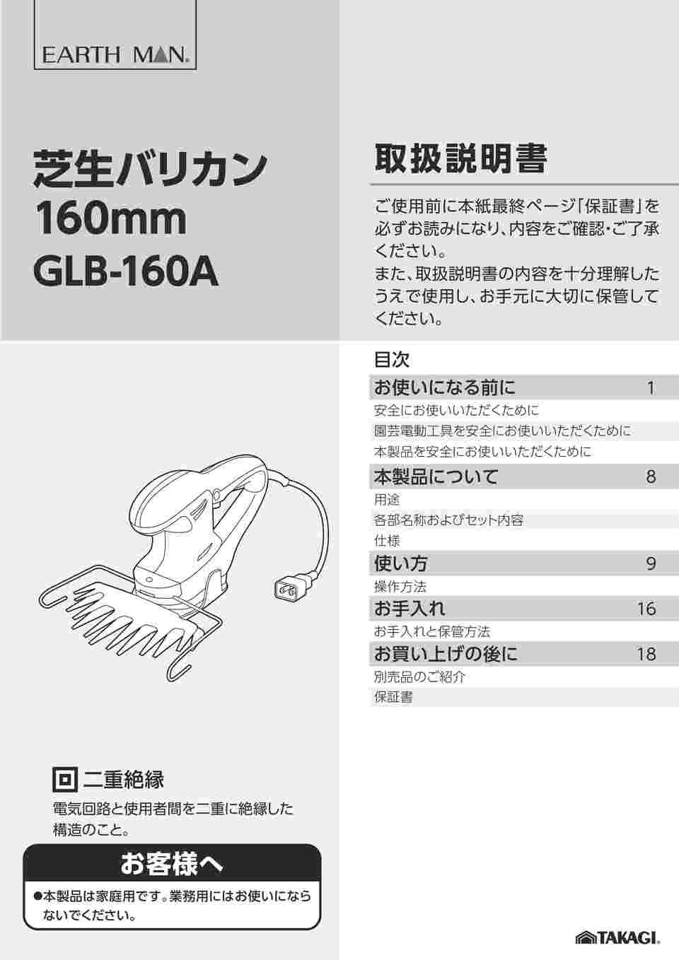 63-7085-78 EM AC芝生バリカン 160mm GLB-160A 2056901 【AXEL】 アズワン