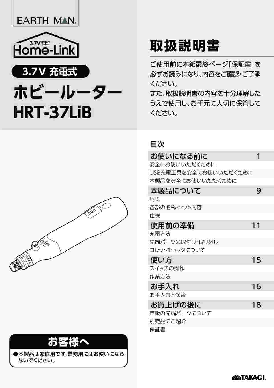 市場 高儀 3.7V充電式ホビールーター EARTH MAN Home-Link