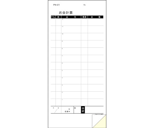 複写会計伝票　PN-21　2P500組　箱入