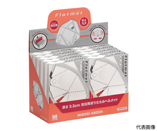 取扱を終了した商品です］防災用折りたたみヘルメット フラット