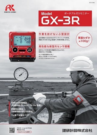 63-7822-15 個人装着型マルチガス検知器 GX-3RタイプA イソブタン仕様