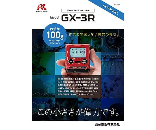 取扱を終了した商品です］個人装着型複合ガス検知器 メタン・酸素