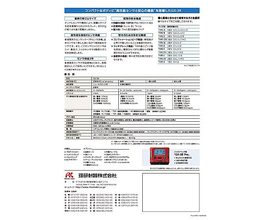 取扱を終了した商品です］個人装着型複合ガス検知器 メタン・酸素