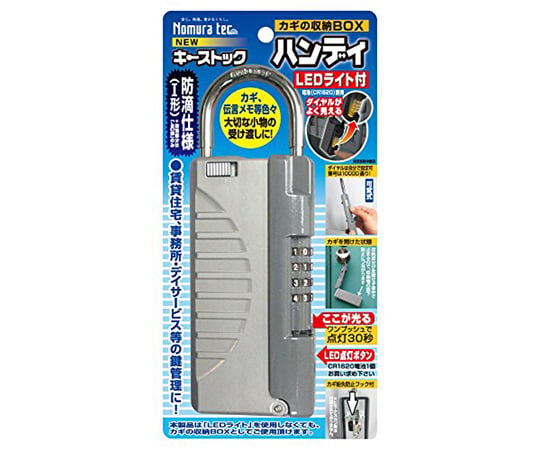 NEWキーストックハンディ LEDライト付 N-1298