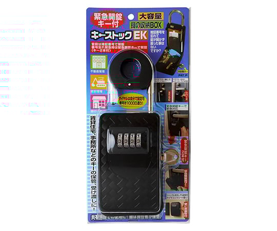 緊急開錠キー付　キーストックEK