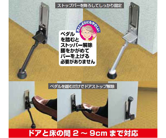 ペダル式ドアストッパー　ダークグレー