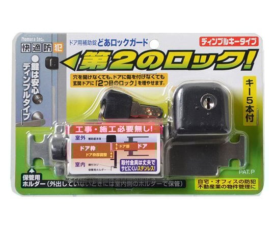 ドアロックガード　ディンプルタイプ　ブラック