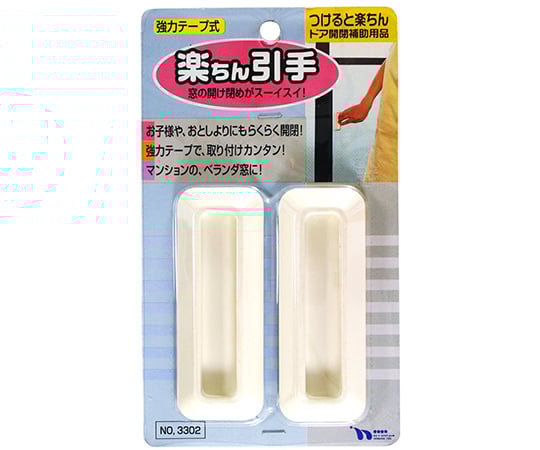 楽ちん引手 1パック（2個入）