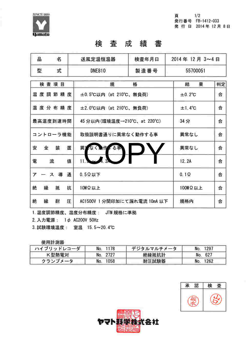 63-7830-84-26 風速可変式恒温乾燥器 出荷前点検検査書A付