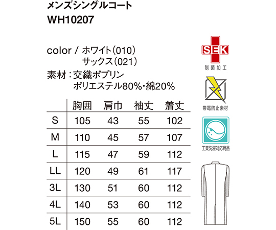 シングルコート　ホワイト　L　WH10207