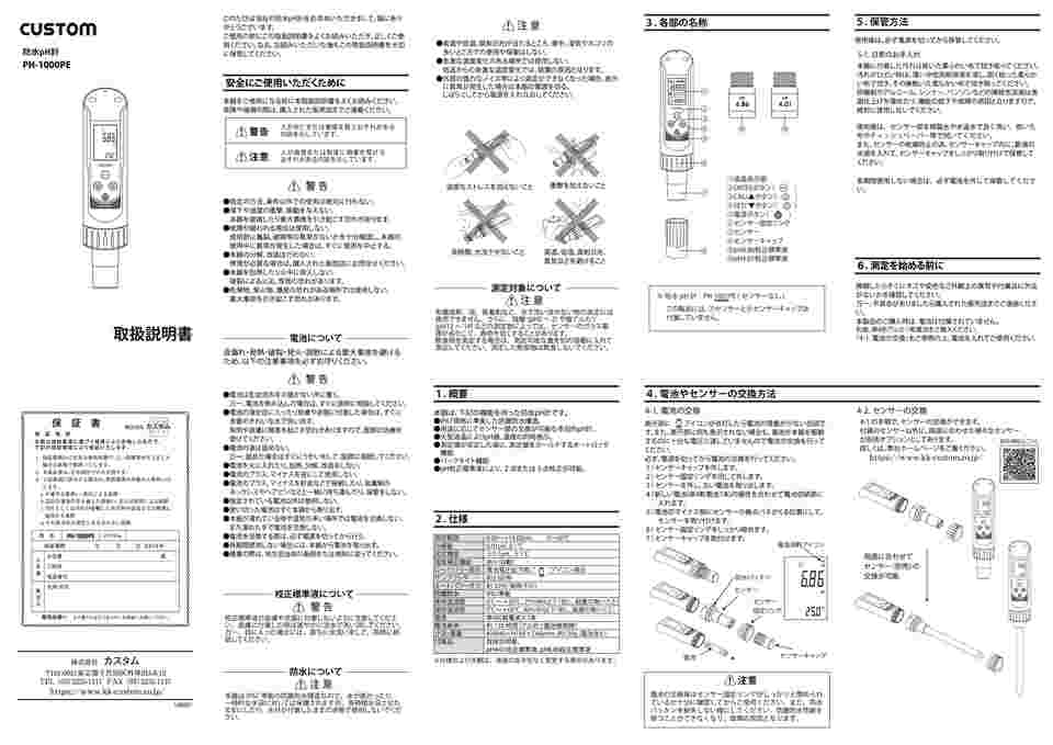 63-7864-88 防水pH計 PH-1000PE 【AXEL】 アズワン