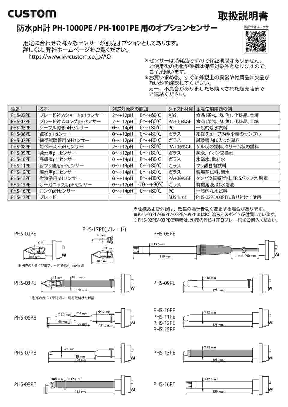 カスタム: PH-6011用交換センサー PH-6011S2 カスタム ペーハー計 :icn