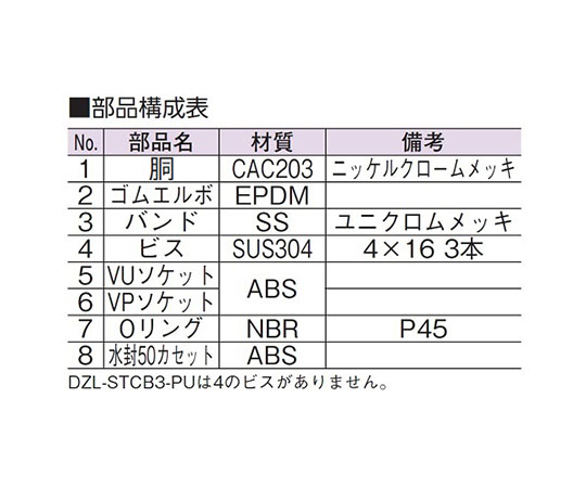 スーパートラップ付洗濯機用床排水金具　75VP・VU兼用（D-ZL付）　DZL-STCB3-PU