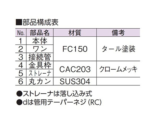 非防水用床排水トラップ　D-5A 100