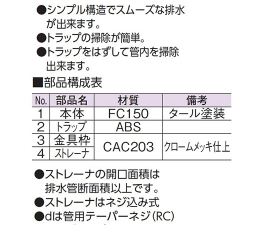 63-7872-13 横引式・防水用床排水トラップ D-5BZ 【AXEL】 アズワン