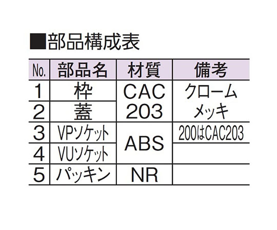 ツバ広掃除口（VP・VU兼用）　D-COVT-PU-N 75