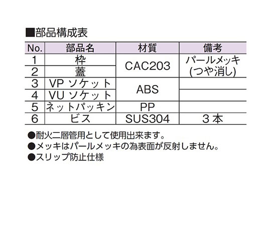 63-7873-42 超ツバ広掃除口（VP・VU兼用） ビス付 D-COVFB-PU 65