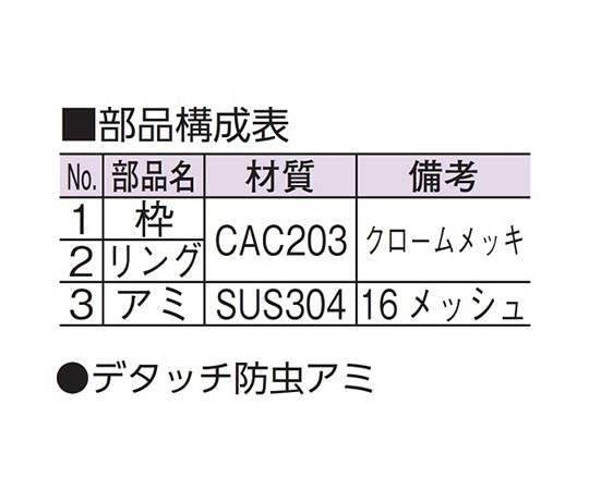 63-7874-87 脱着式防虫目皿（内ネジ） D-3BZ-E 125 【AXEL】 アズワン